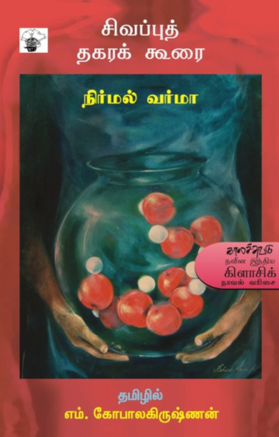 சிவப்புத் தகரக் கூரை