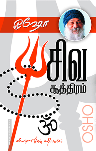 சிவசூத்திரம்