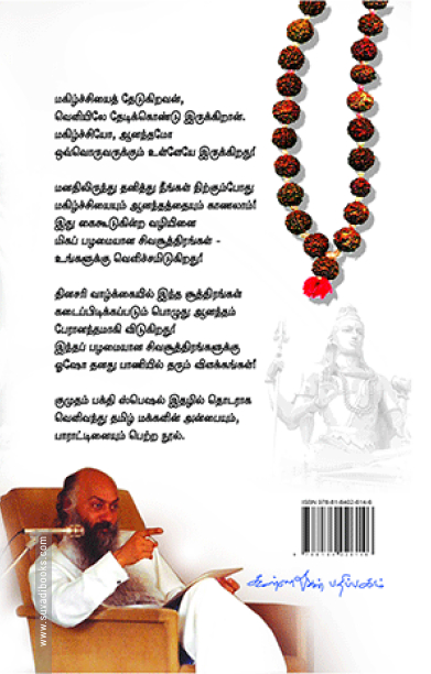 சிவசூத்திரம்