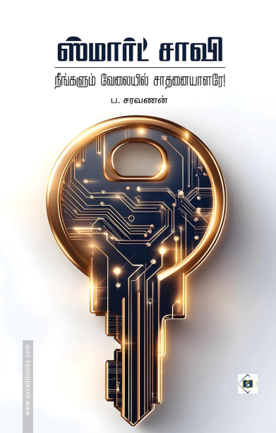 ஸ்மார்ட் சாவி