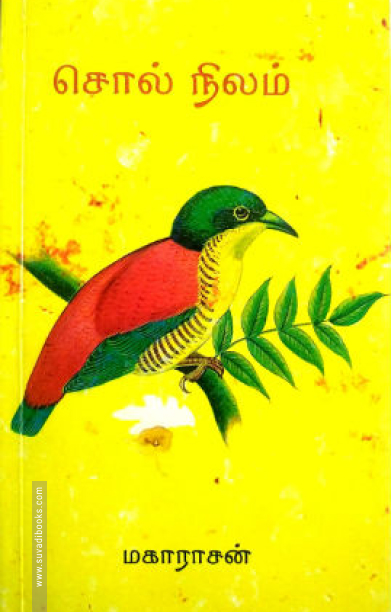 சொல்நிலம்