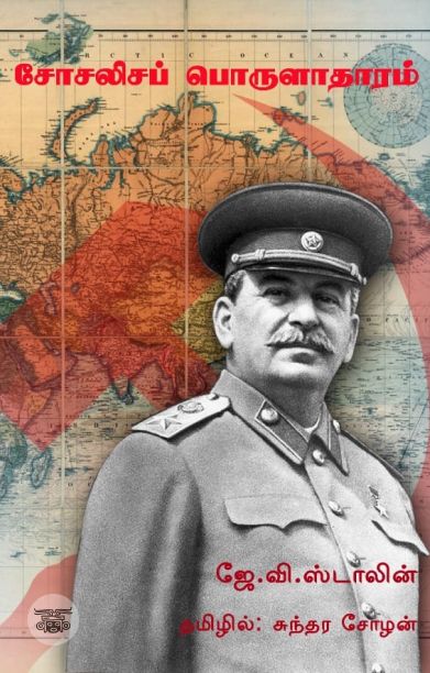 சோசலிசப் பொருளாதாரம்