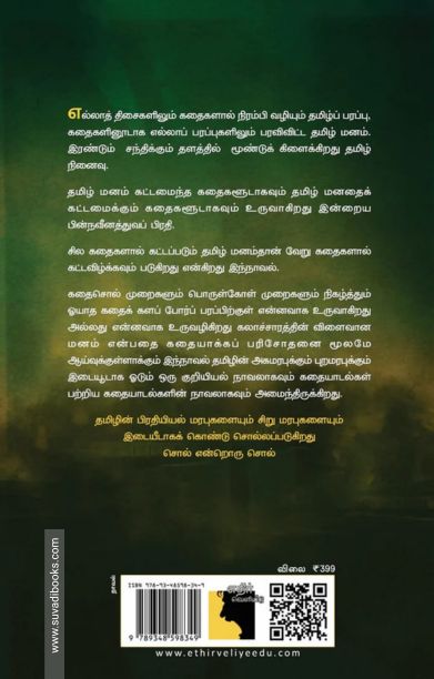 சொல் என்றொரு சொல்