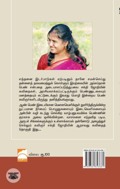 சொல் எனும் தானியம்