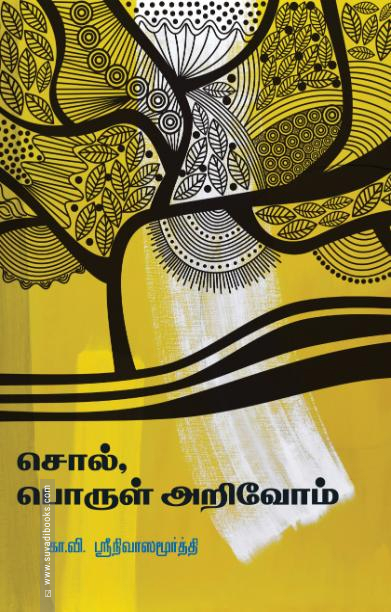 சொல், பொருள் அறிவோம்