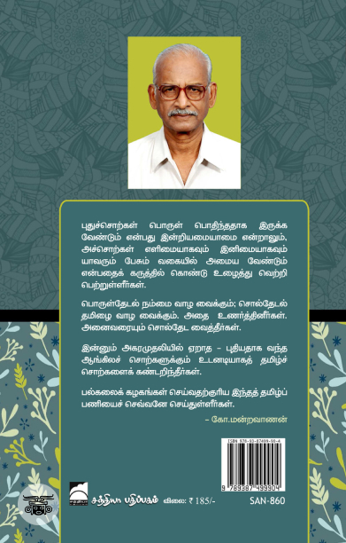 சொல் தேடல்