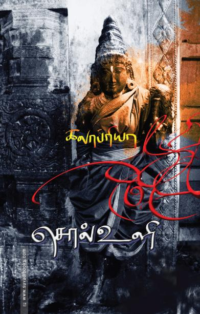 சொல் உளி