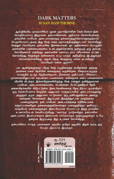 சொல்லக் கூடாத உறவுகள்