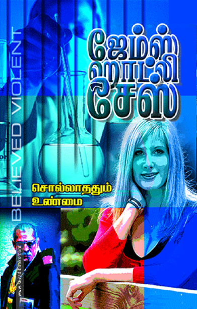 சொல்லாததும் உண்மை