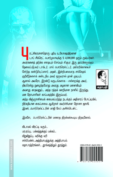 சொல்லாததும் உண்மை