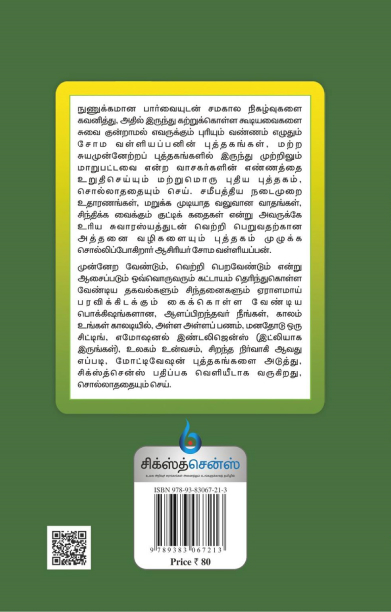 சொல்லாததையும் செய்