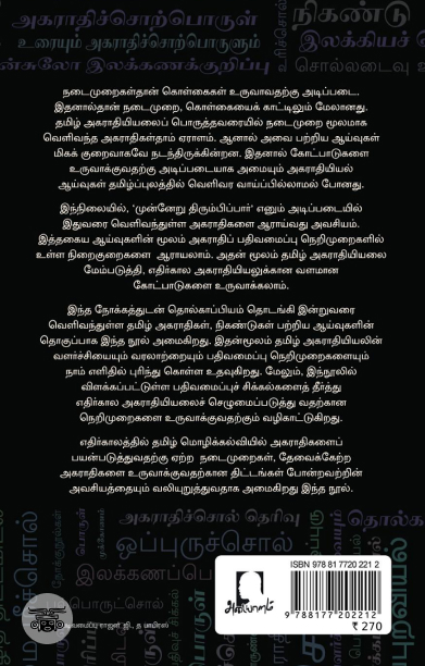 [:en]சொல்லேர் உழவன்[:ta]சொல்லேர் உழவன்[:]