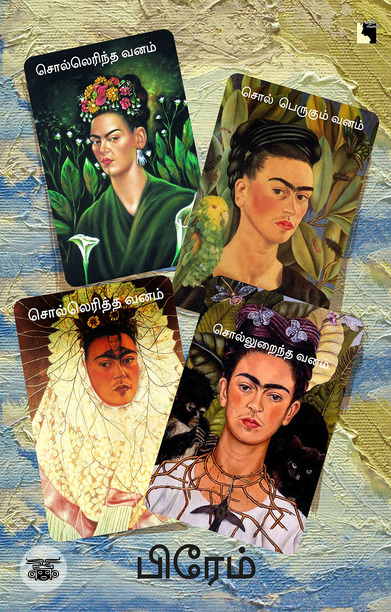 சொல்லெரிந்த வனம்