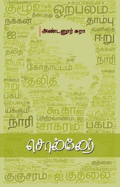 சொல்லேர்