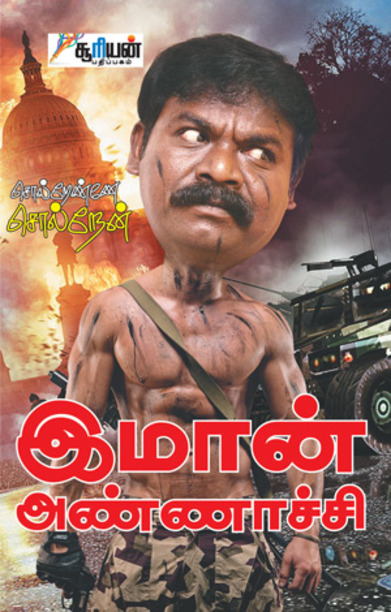 சொல்றேண்ணே சொல்றேன்