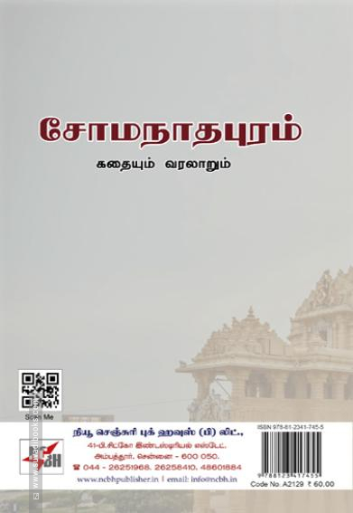 சோமநாதபுரம் : கதையும் வரலாறும்
