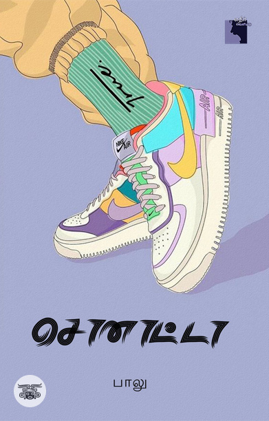 சொனாட்டா (நாவல்)