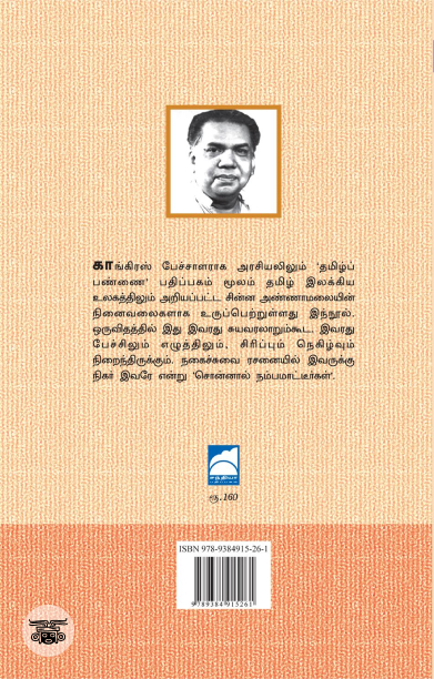 சொன்னால் நம்பமாட்டீர்கள்