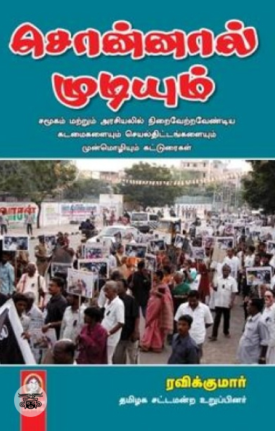 [:en]சொன்னால் முடியும்[:ta]சொன்னால் முடியும்[:]