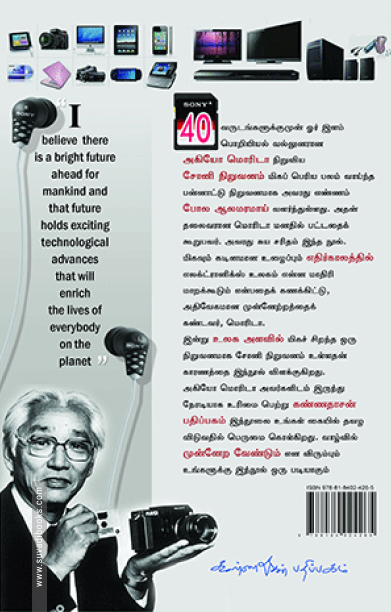 SONY நிறுவனம் வளர்ந்த கதை