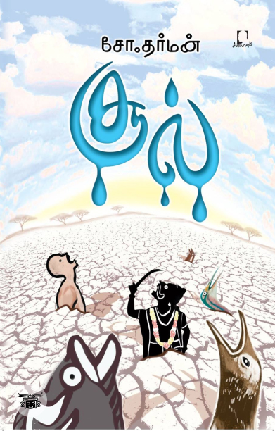 [:en]சூல்[:ta]சூல்[:]