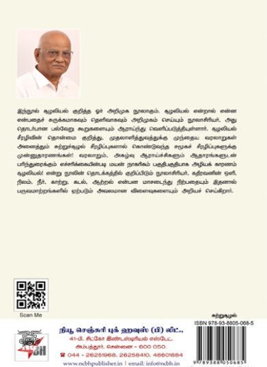 [:ta]சூழலியல் மேலாண்மை[:]