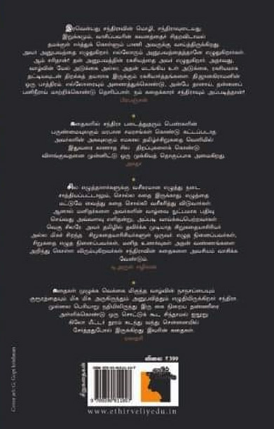 சோளம் (சந்திரா தங்கராஜ்)