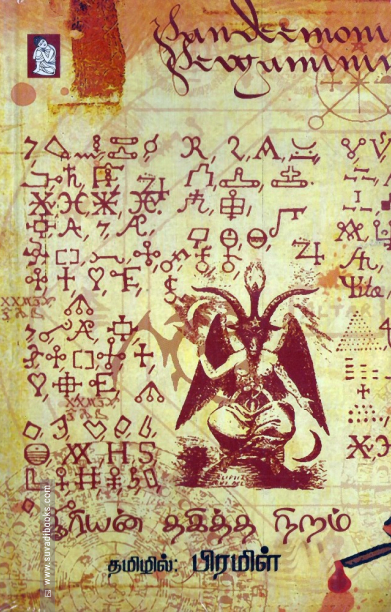 சூரியன் தகித்த நிறம்