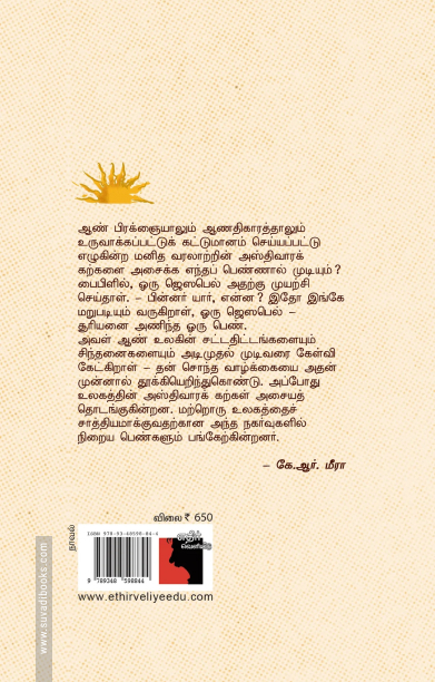 சூரியனை அணிந்த ஒரு பெண்