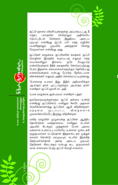 சூட்சமத்தை உணர்த்தும் சூஃபி கதைகள்