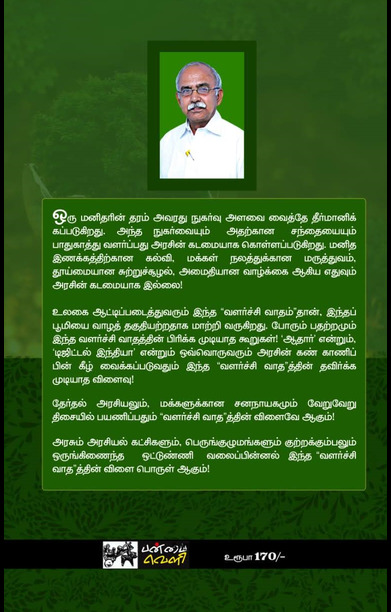 சூழலியல்: அரசியல், பொருளியல்