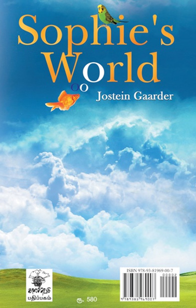 சோஃபியின் உலகம்