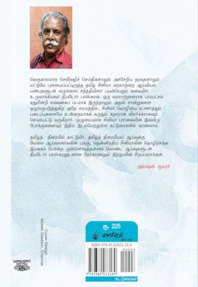 சொப்பன வாழ்வில் மகிழ்ந்தே