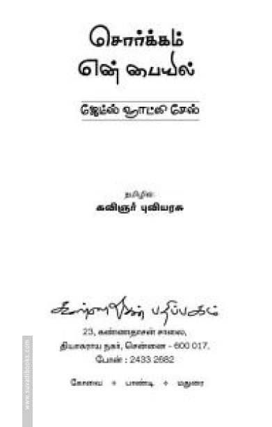 சொர்க்கம் என் பையில்