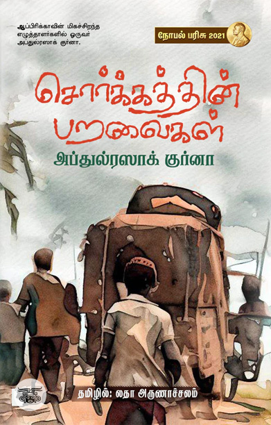 சொர்க்கத்தின் பறவைகள்