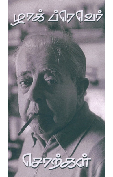 சொற்கள் (ழாக் ப்ரெவர்)