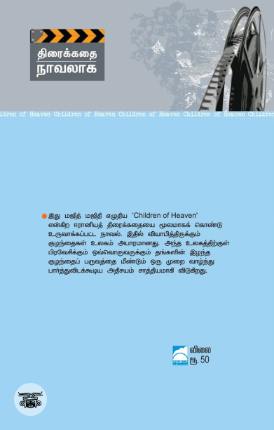 சொர்க்கத்தின் குழந்தைகள்