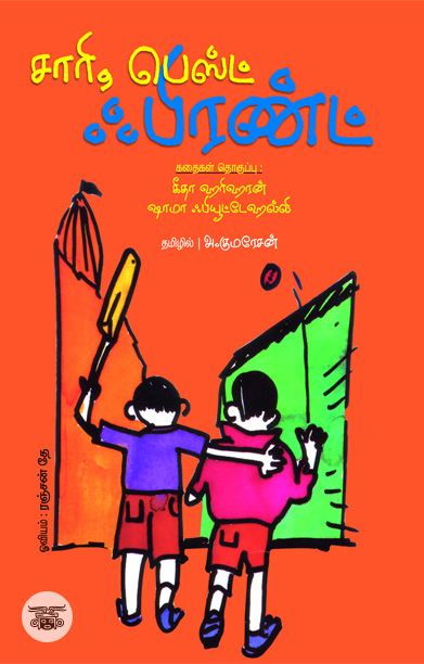 சாரி ஃபெஸ்ட் ப்ரண்ட்