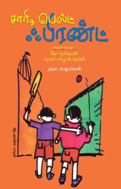 சாரி ஃபெஸ்ட் ப்ரண்ட்