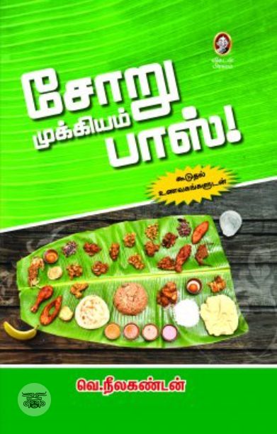 [:en]சோறு முக்கியம் பாஸ்[:ta]சோறு முக்கியம் பாஸ்[:]