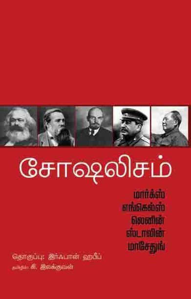 சோஷலிஷம்