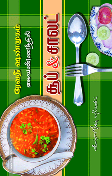 சூப் & சாலட்