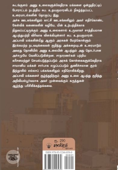 சுப. உதயகுமரன் நேர்காணல்கள்