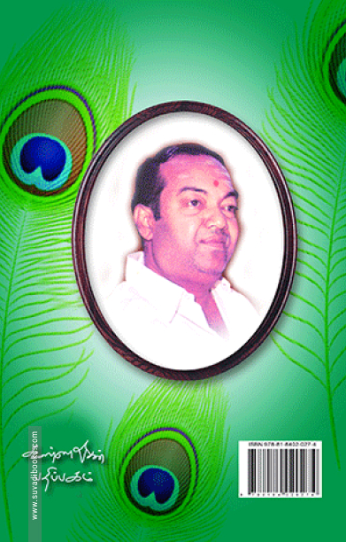 ஸ்ரீ கிருஷ்ண அந்தாதி