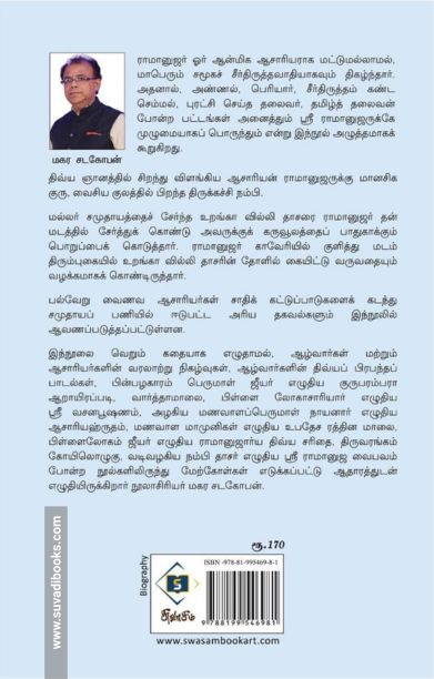 ஶ்ரீ ராமானுஜர்