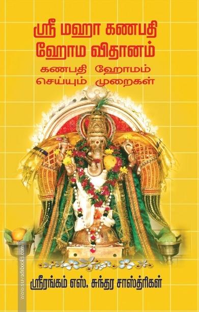 ஸ்ரீ மஹா கணபதி ஹோம விதானம்