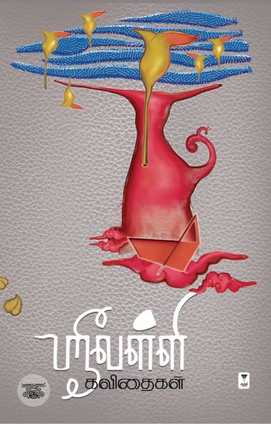 ஸ்ரீவள்ளி கவிதைகள்