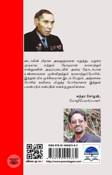 ஸ்டாலினுக்கு அருகிலிருந்து