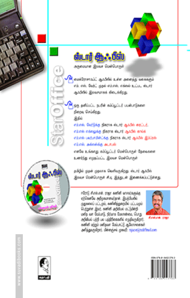 ஸ்டார் ஆஃபீஸ் (சி.டி. யுடன்)