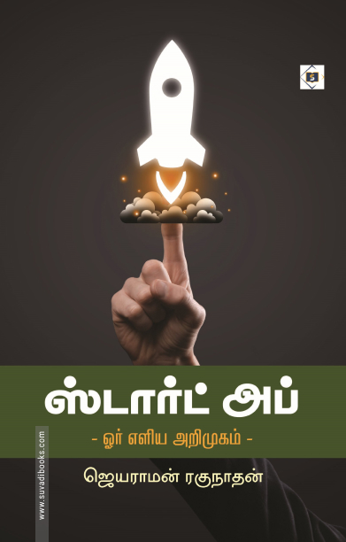 ஸ்டார்ட் அப்